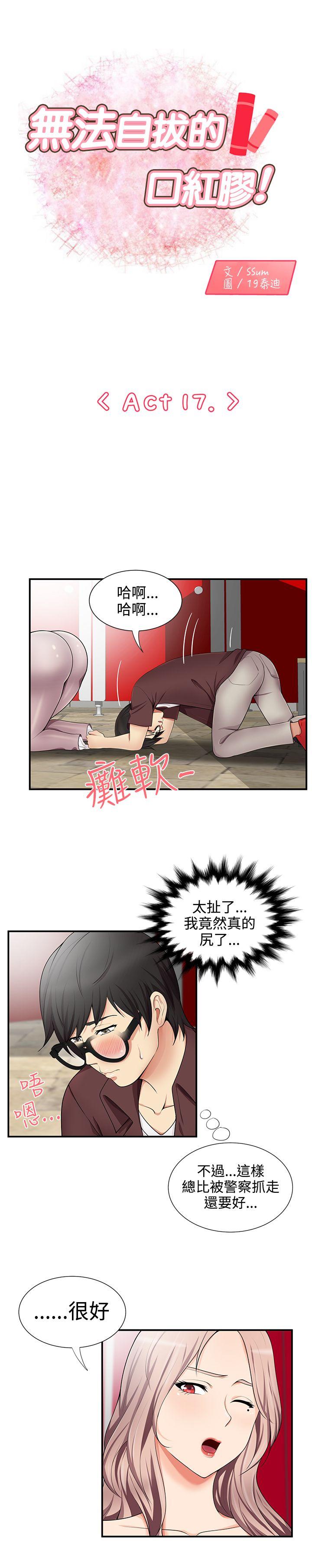 [韩国漫画] 无法自拔的口红胶 爱情,熟女人妻,巨乳大奶#[28P]-1