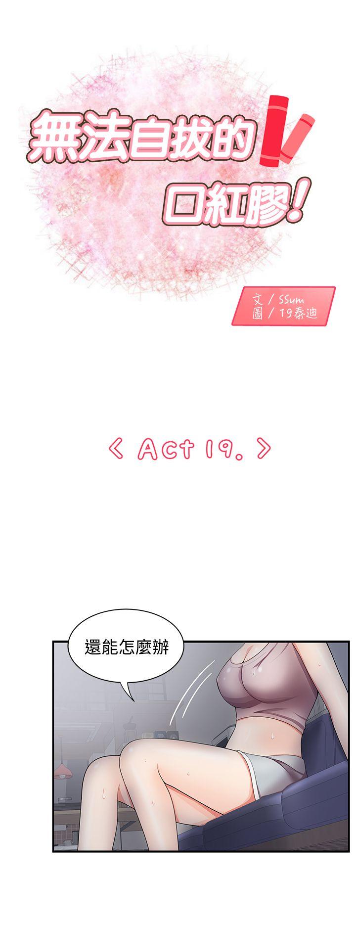 [韩国漫画] 无法自拔的口红胶 爱情,熟女人妻,巨乳大奶#[27P]-1