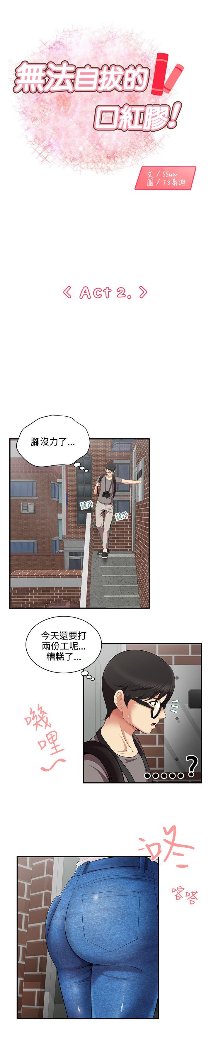 [韩国漫画] 无法自拔的口红胶 爱情,熟女人妻,巨乳大奶#[20P]-1