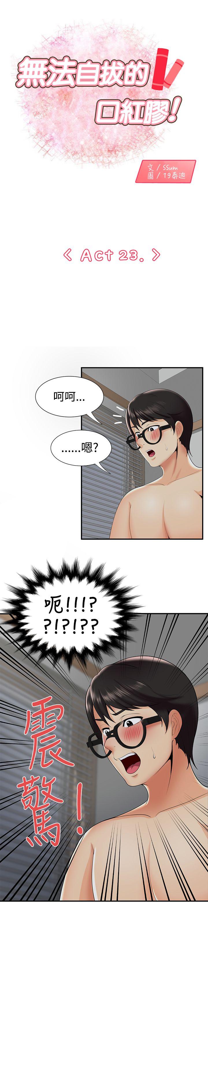 [韩国漫画] 无法自拔的口红胶 爱情,熟女人妻,巨乳大奶#[27P]-1