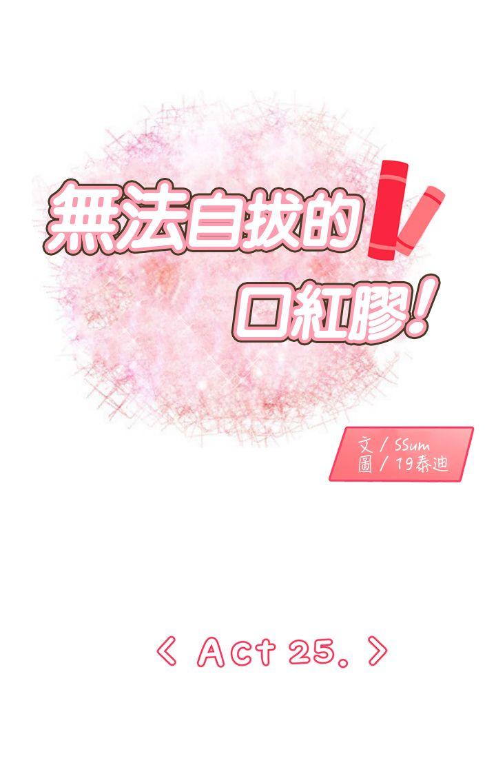 [韩国漫画] 无法自拔的口红胶 爱情,熟女人妻,巨乳大奶#[29P]-1