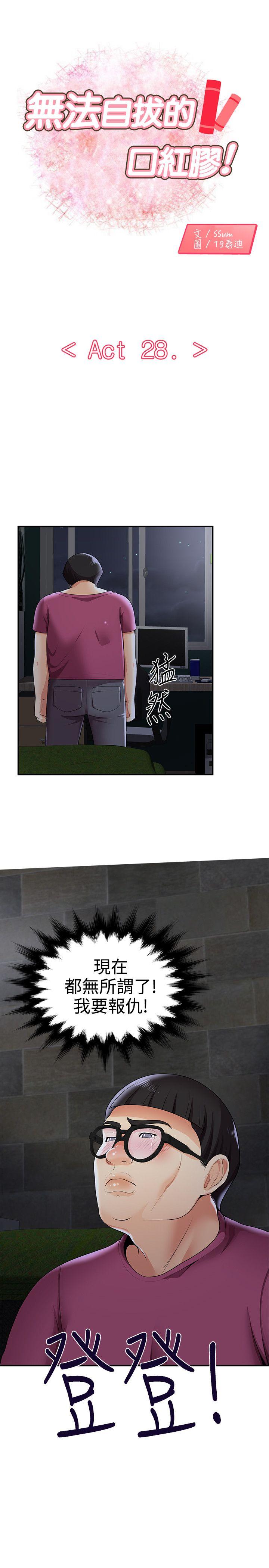 [韩国漫画] 无法自拔的口红胶 爱情,熟女人妻,巨乳大奶#[27P]-1