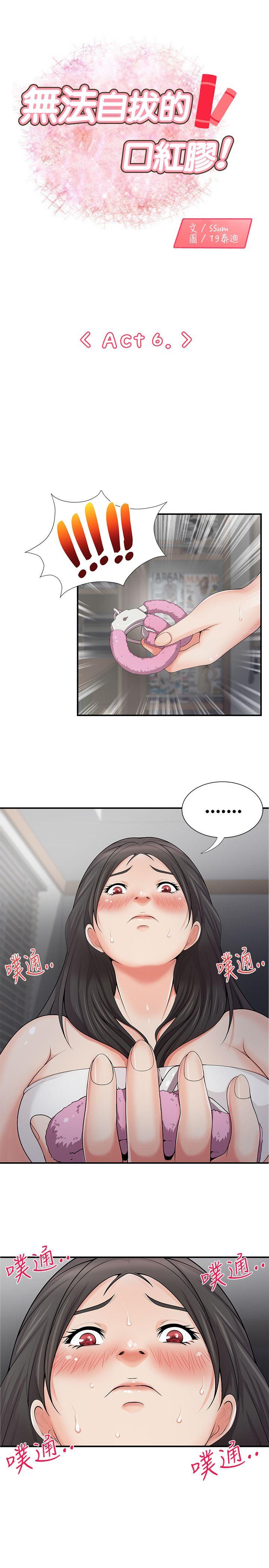 [韩国漫画] 无法自拔的口红胶 爱情,熟女人妻,巨乳大奶#[25P]-1