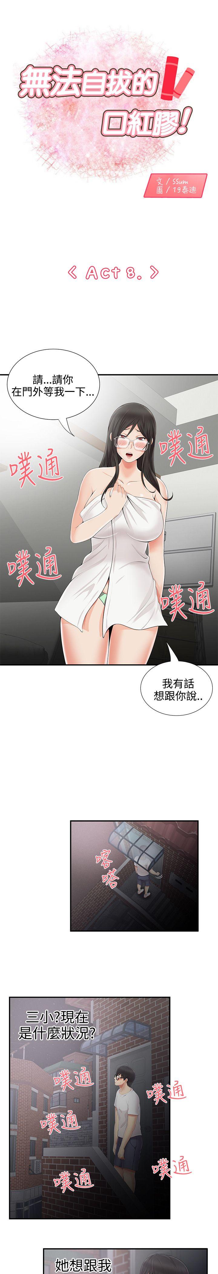 [韩国漫画] 无法自拔的口红胶 爱情,熟女人妻,巨乳大奶#[24P]-1