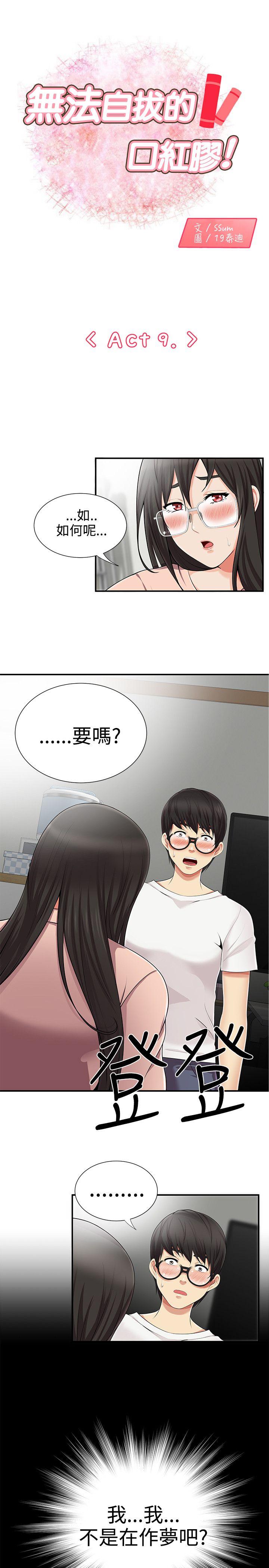 [韩国漫画] 无法自拔的口红胶 爱情,熟女人妻,巨乳大奶#[27P]-1