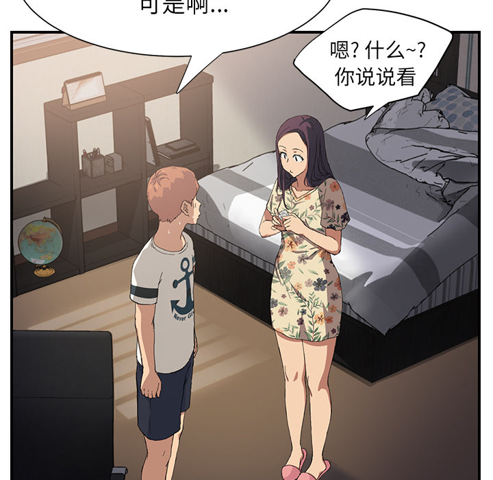 [韩国漫画] 继母 乱伦,熟女人妻,巨乳大奶,不伦#[198P]-111