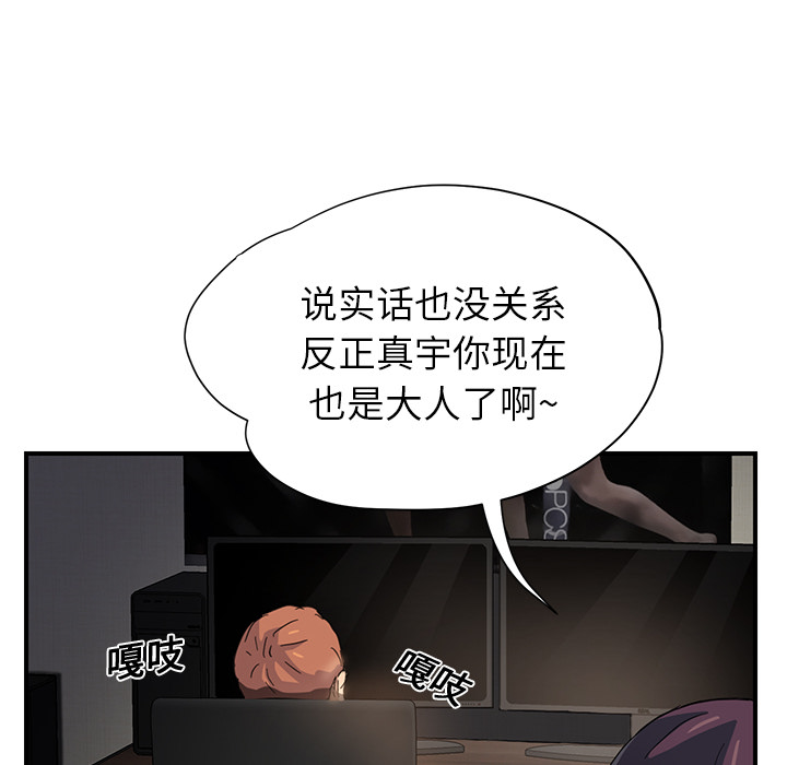 [韩国漫画] 继母 乱伦,熟女人妻,巨乳大奶,不伦#[198P]-52