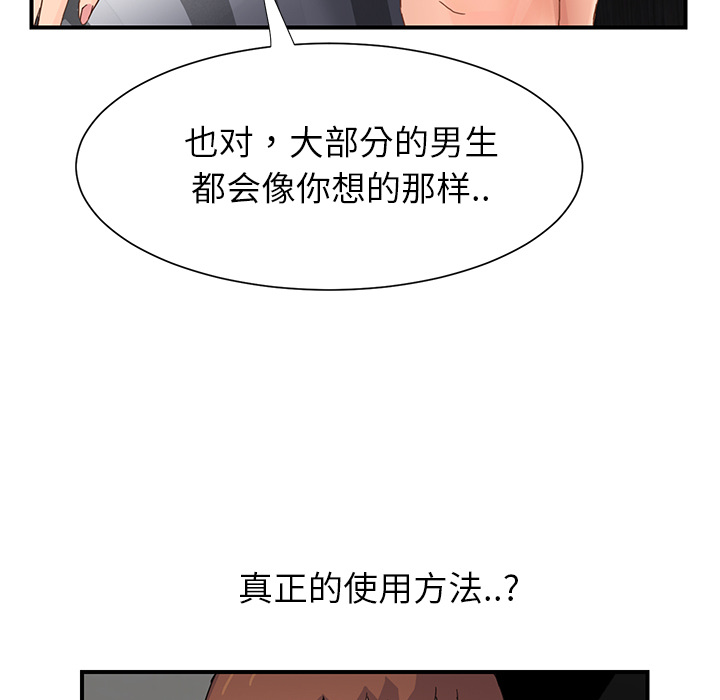 [韩国漫画] 继母 乱伦,熟女人妻,巨乳大奶,不伦#[198P]-99