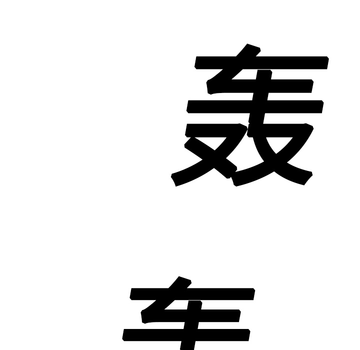 [韩国漫画] 继母 乱伦,熟女人妻,巨乳大奶,不伦#[184P]-42