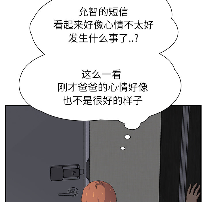 [韩国漫画] 继母 乱伦,熟女人妻,巨乳大奶,不伦#[191P]-147