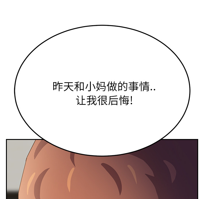 [韩国漫画] 继母 乱伦,熟女人妻,巨乳大奶,不伦#[178P]-168