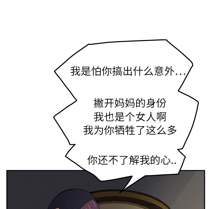 [韩国漫画] 继母 乱伦,熟女人妻,巨乳大奶,不伦#[170P]-31