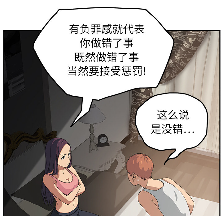 [韩国漫画] 继母 乱伦,熟女人妻,巨乳大奶,不伦#[170P]-52