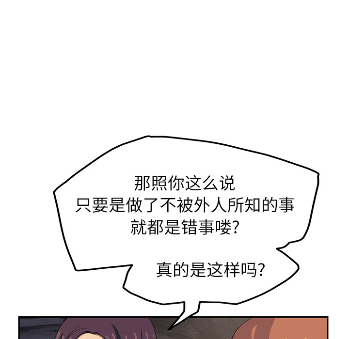 [韩国漫画] 继母 乱伦,熟女人妻,巨乳大奶,不伦#[170P]-73