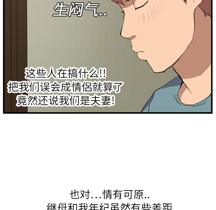 [韩国漫画] 继母 乱伦,熟女人妻,巨乳大奶,不伦#[162P]-144