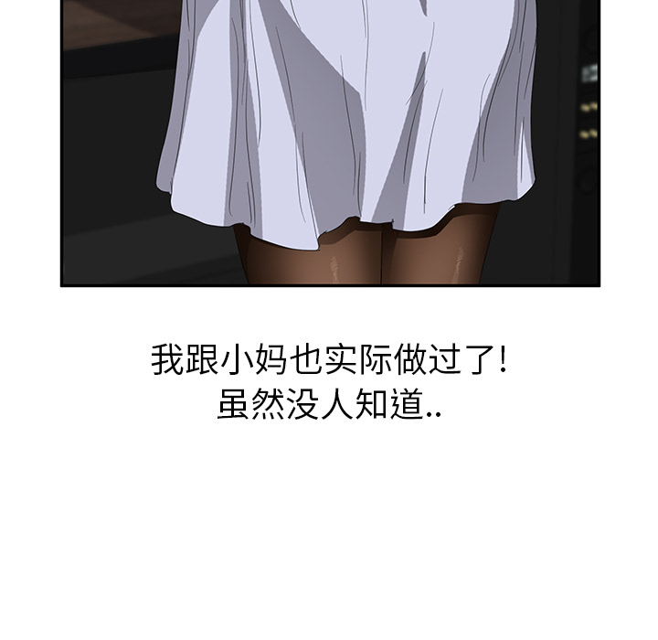 [韩国漫画] 继母 乱伦,熟女人妻,巨乳大奶,不伦#[159P]-134