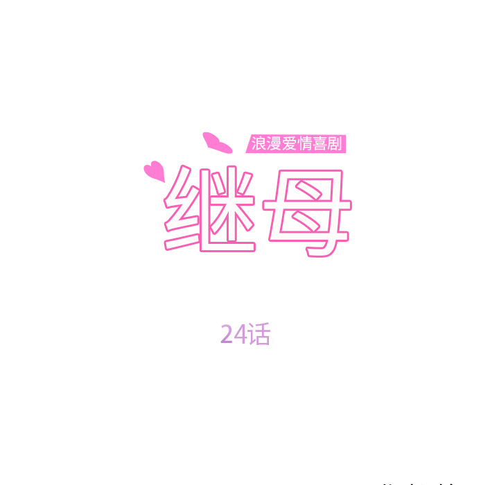 [韩国漫画] 继母 乱伦,熟女人妻,巨乳大奶,不伦#[157P]-9