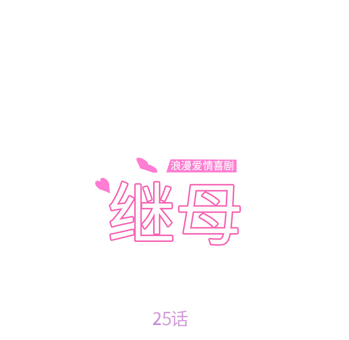 [韩国漫画] 继母 乱伦,熟女人妻,巨乳大奶,不伦#[162P]-12