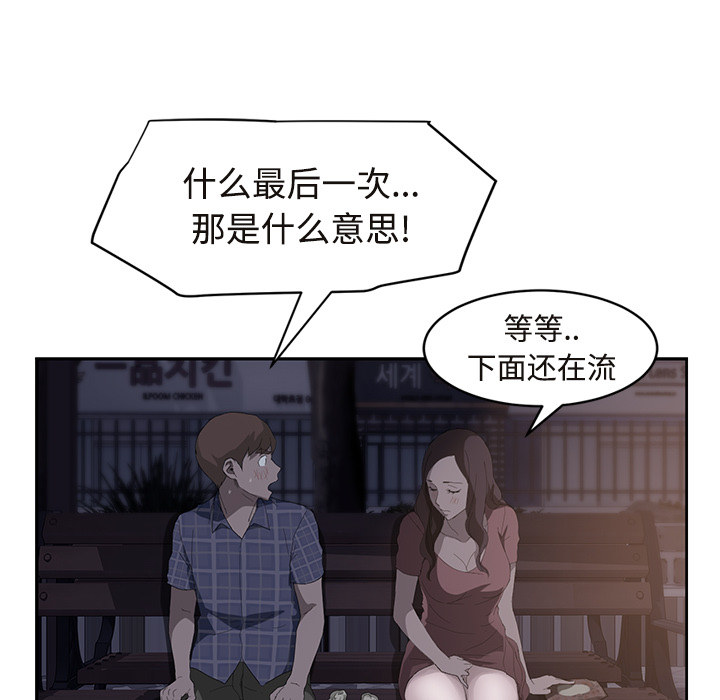 [韩国漫画] 继母 乱伦,熟女人妻,巨乳大奶,不伦#[161P]-142