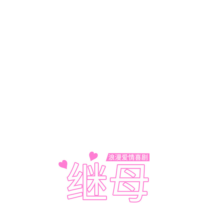 [韩国漫画] 继母 乱伦,熟女人妻,巨乳大奶,不伦#[185P]-10