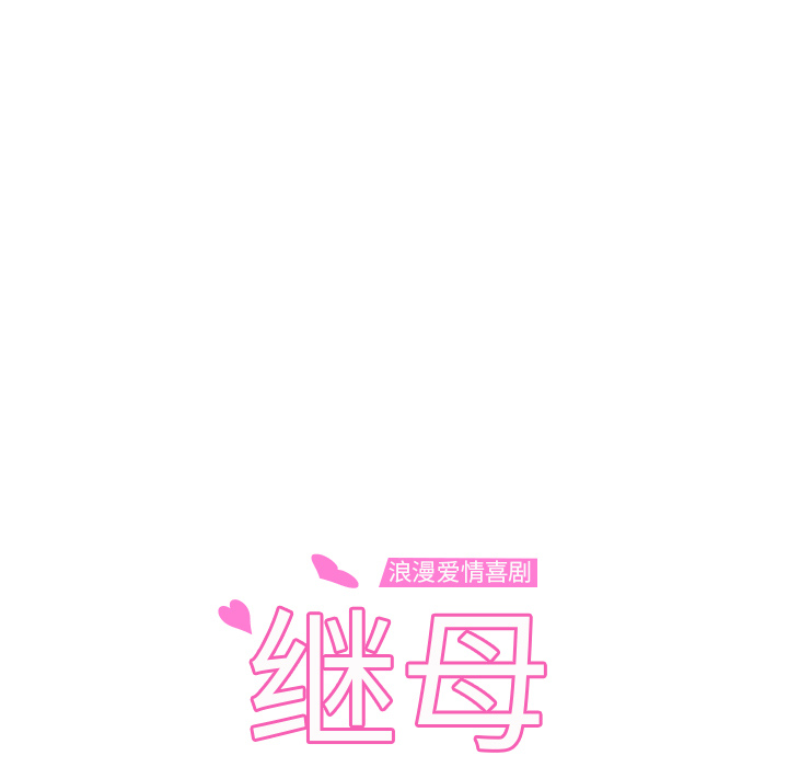 [韩国漫画] 继母 乱伦,熟女人妻,巨乳大奶,不伦#[139P]-9