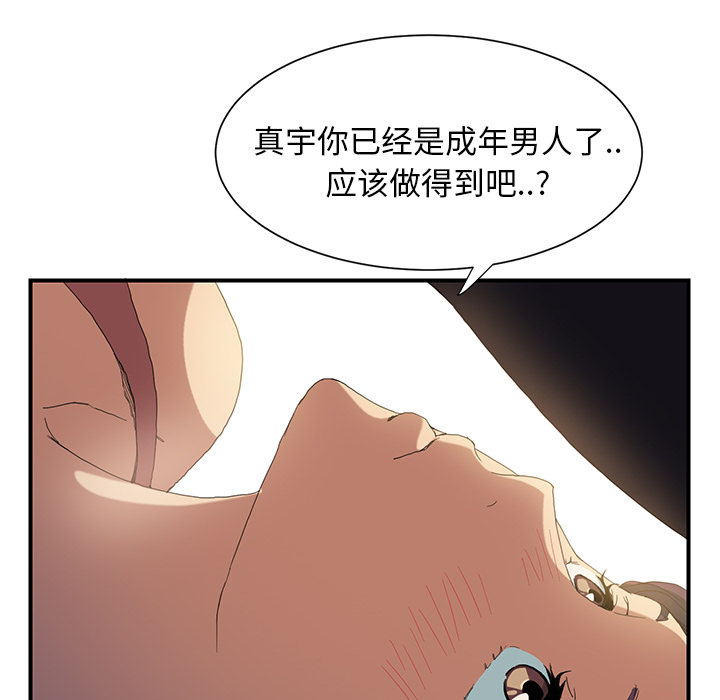 [韩国漫画] 继母 乱伦,熟女人妻,巨乳大奶,不伦#[198P]-17