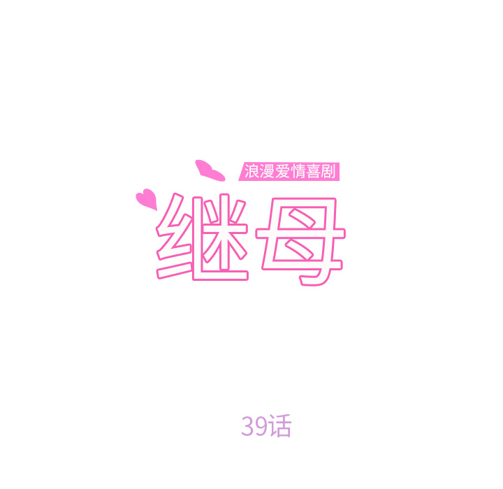 [韩国漫画] 继母 乱伦,熟女人妻,巨乳大奶,不伦#[144P]-8