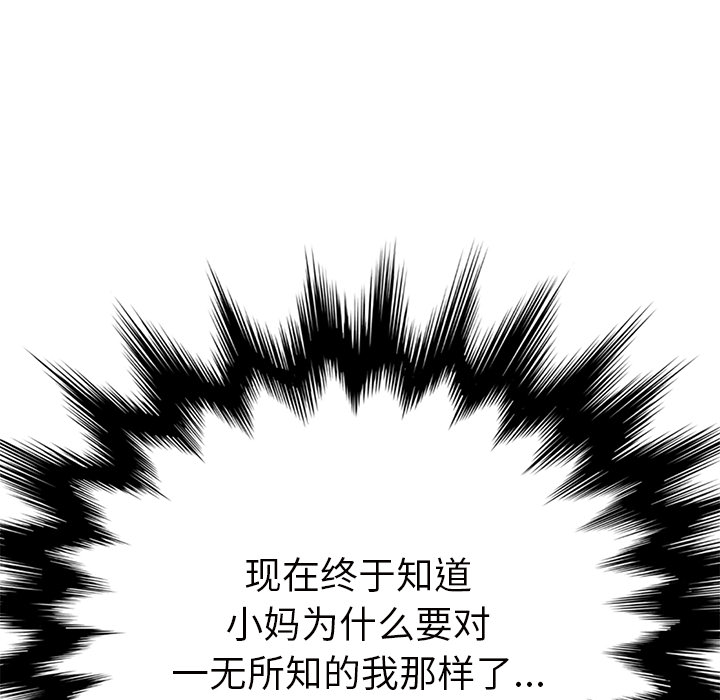 [韩国漫画] 继母 乱伦,熟女人妻,巨乳大奶,不伦#[146P]-6