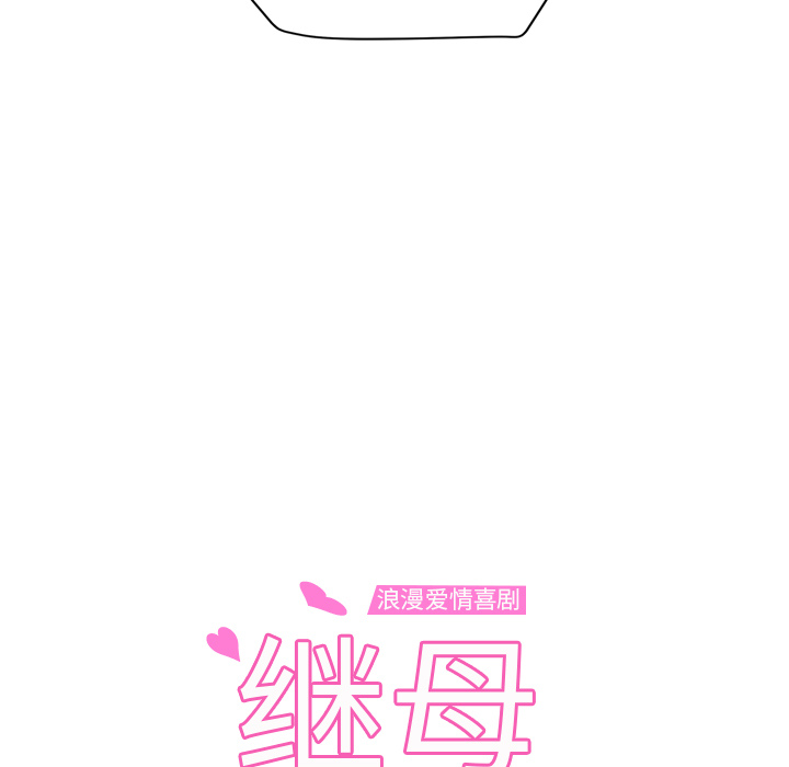 [韩国漫画] 继母 乱伦,熟女人妻,巨乳大奶,不伦#[155P]-9