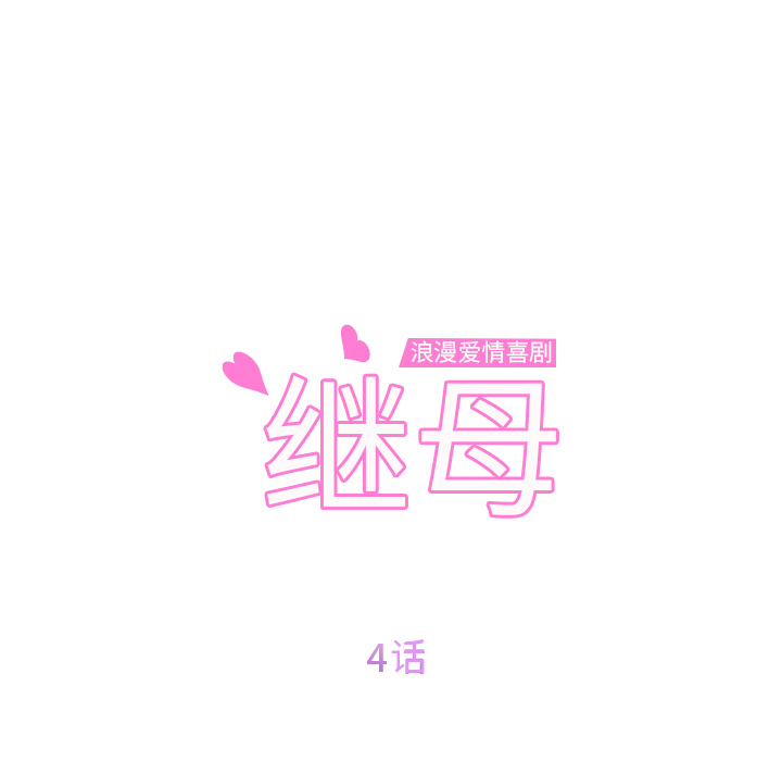 [韩国漫画] 继母 乱伦,熟女人妻,巨乳大奶,不伦#[178P]-12