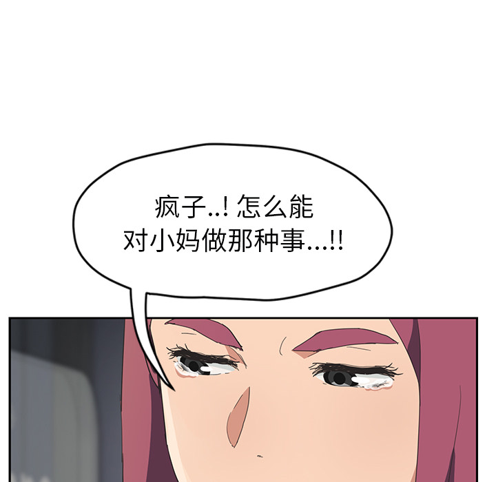 [韩国漫画] 继母 乱伦,熟女人妻,巨乳大奶,不伦#[165P]-145