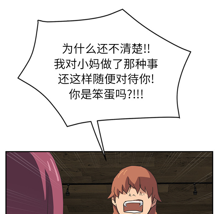 [韩国漫画] 继母 乱伦,熟女人妻,巨乳大奶,不伦#[218P]-45