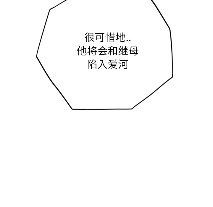 [韩国漫画] 继母 乱伦,熟女人妻,巨乳大奶,不伦#[208P]-197