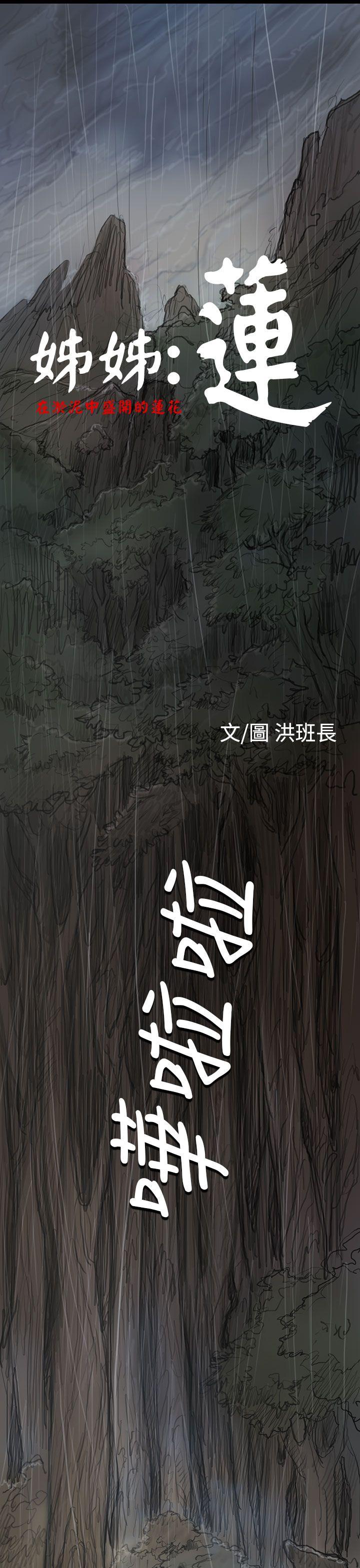 [韩国漫画] 姊姊: 莲 剧情,巨乳大奶, 不伦#[36P]-1