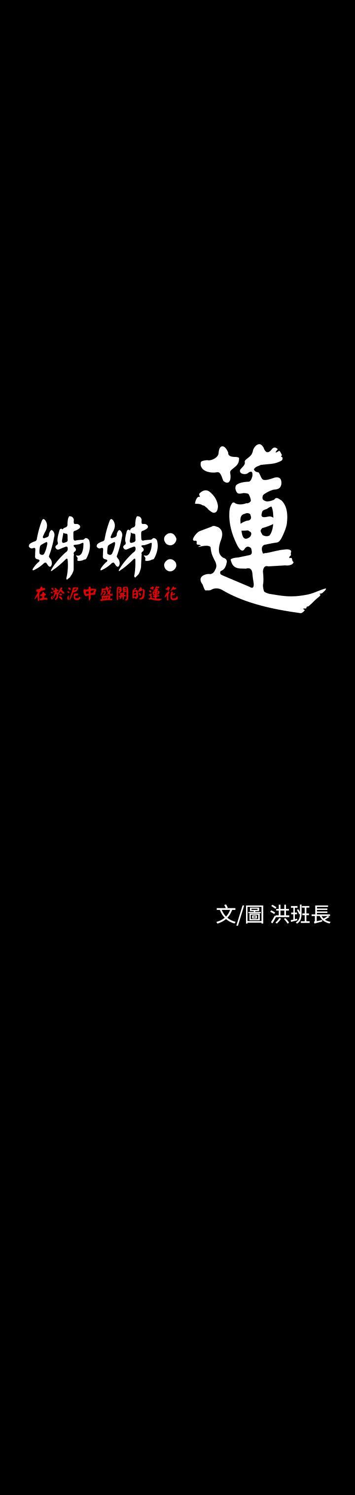 [韩国漫画] 姊姊: 莲 剧情,巨乳大奶, 不伦#[36P]-15