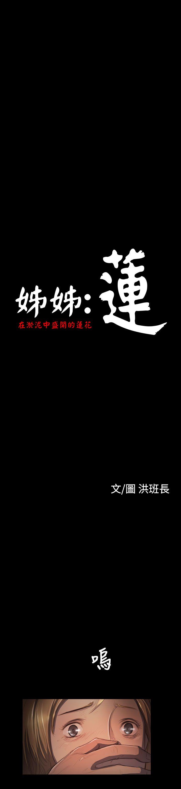 [韩国漫画] 姊姊: 莲 剧情,巨乳大奶, 不伦#[49P]-1