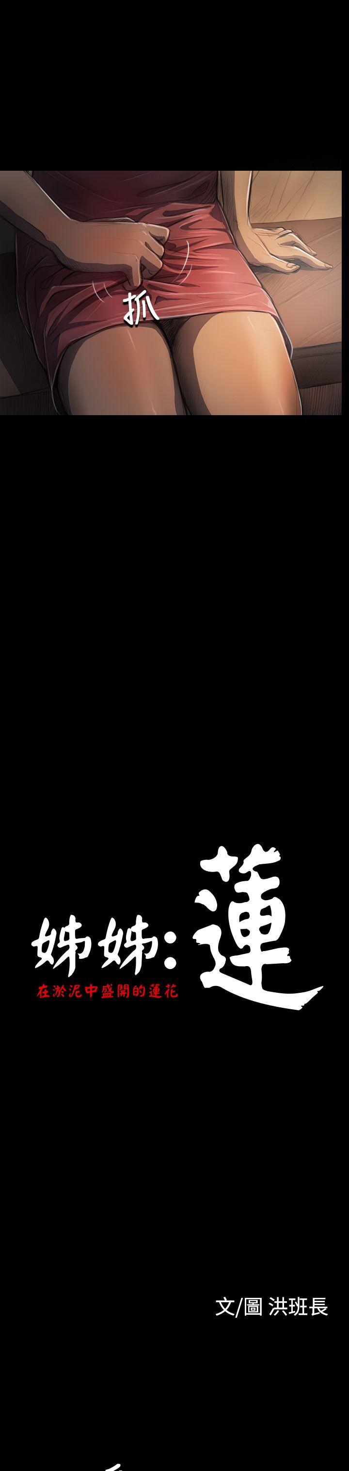 [韩国漫画] 姊姊: 莲 剧情,巨乳大奶, 不伦#[37P]-3