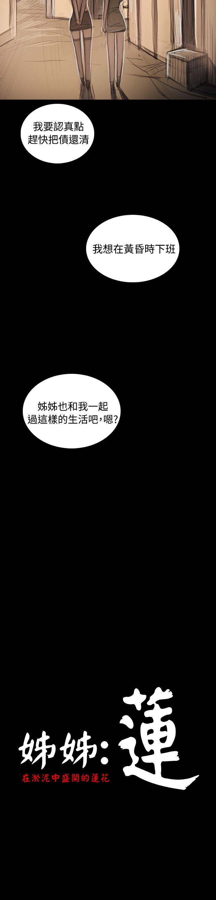 [韩国漫画] 姊姊: 莲 剧情,巨乳大奶, 不伦#[39P]-11