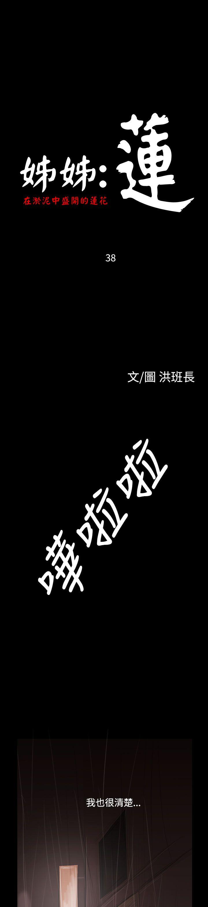 [韩国漫画] 姊姊: 莲 剧情,巨乳大奶, 不伦#[45P]-8