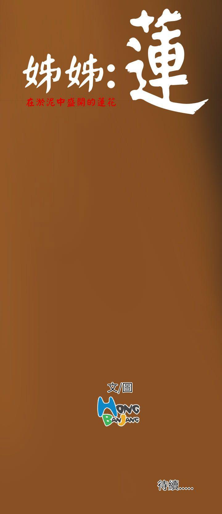 [韩国漫画] 姊姊: 莲 剧情,巨乳大奶, 不伦#[32P]-32