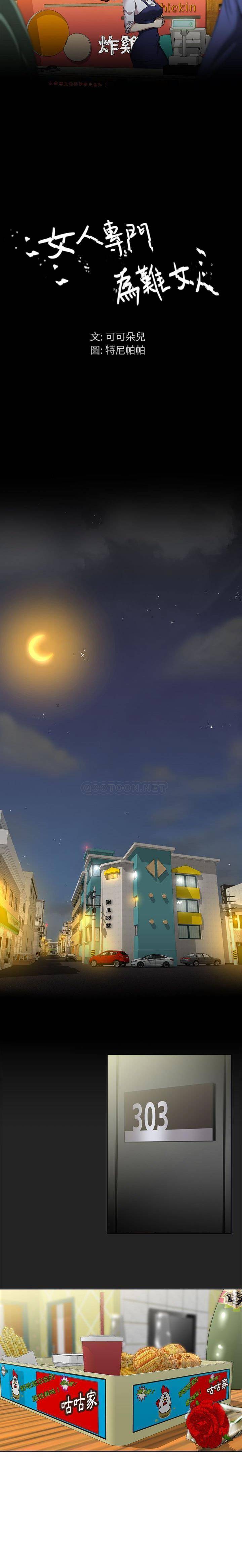 [韩国漫画] 女人专门为难女人（女人的战争） 剧情,巨乳大奶,OL#[21P]-13