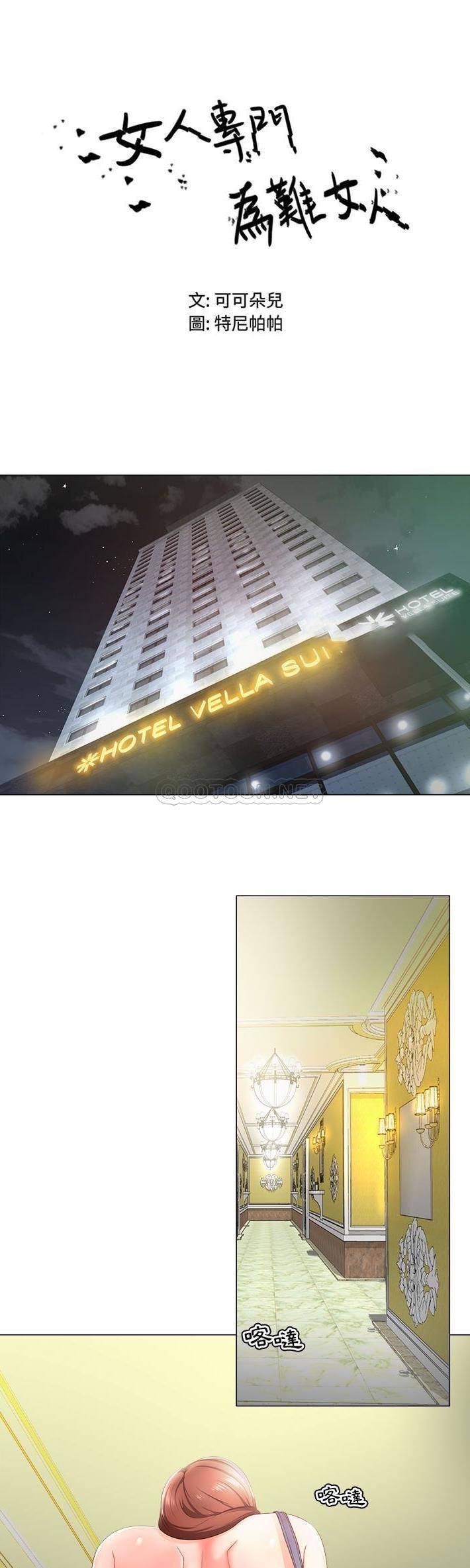 [韩国漫画] 女人专门为难女人（女人的战争） 剧情,巨乳大奶,OL#[21P]-1