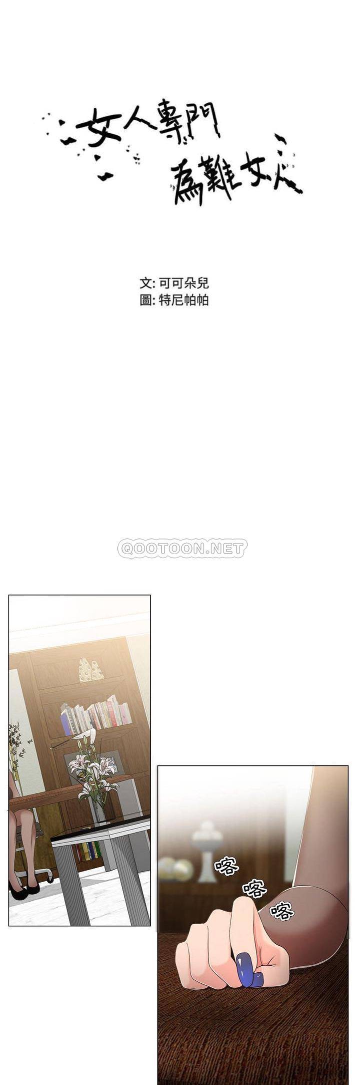 [韩国漫画] 女人专门为难女人（女人的战争） 剧情,巨乳大奶,OL#[21P]-1