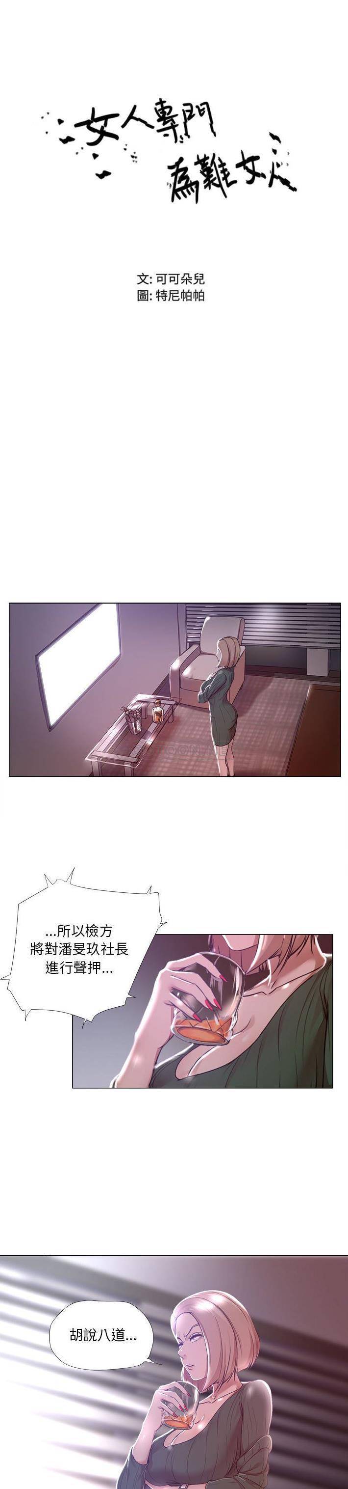 [韩国漫画] 女人专门为难女人（女人的战争） 剧情,巨乳大奶,OL#[21P]-1