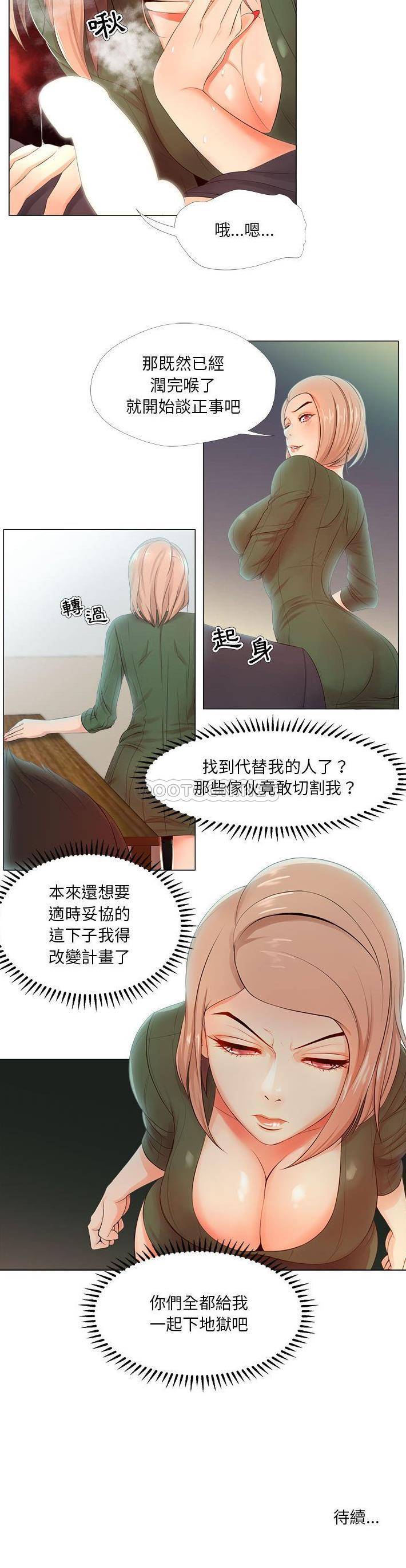 [韩国漫画] 女人专门为难女人（女人的战争） 剧情,巨乳大奶,OL#[21P]-21
