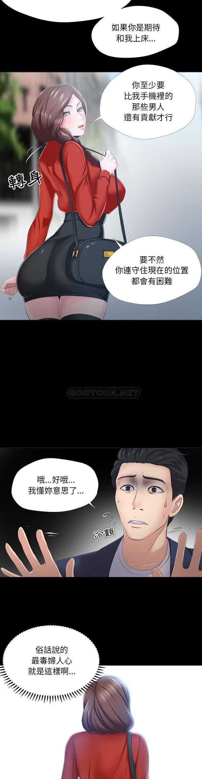 [韩国漫画] 女人专门为难女人（女人的战争） 剧情,巨乳大奶,OL#[21P]-10