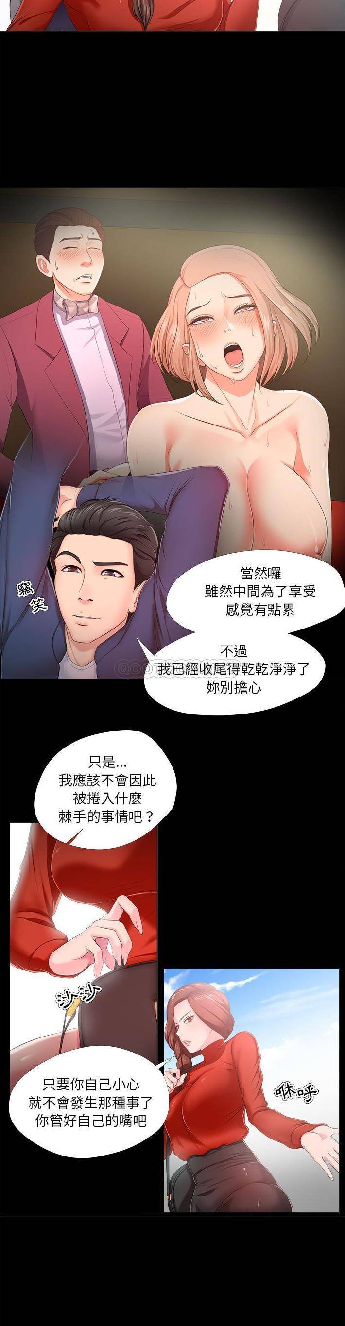[韩国漫画] 女人专门为难女人（女人的战争） 剧情,巨乳大奶,OL#[21P]-7