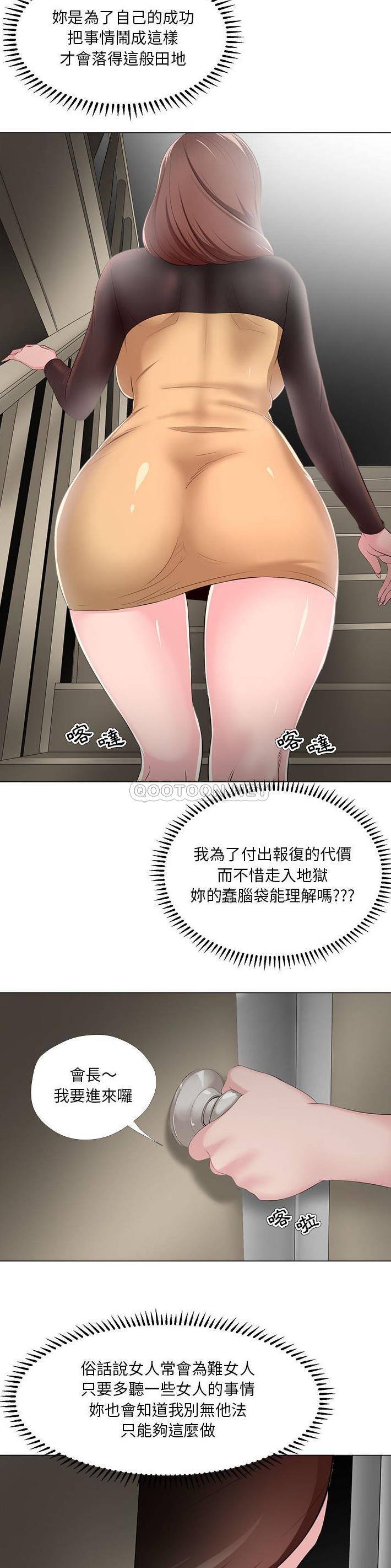 [韩国漫画] 女人专门为难女人（女人的战争） 剧情,巨乳大奶,OL#[21P]-19