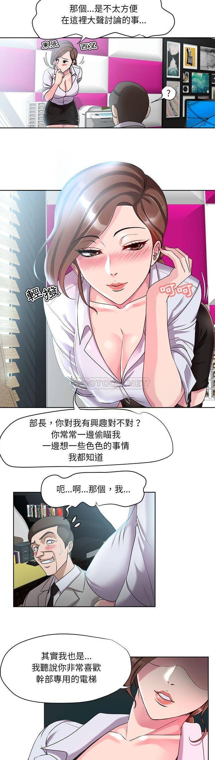 [韩国漫画] 女人专门为难女人（女人的战争） 剧情,巨乳大奶,OL#[21P]-19