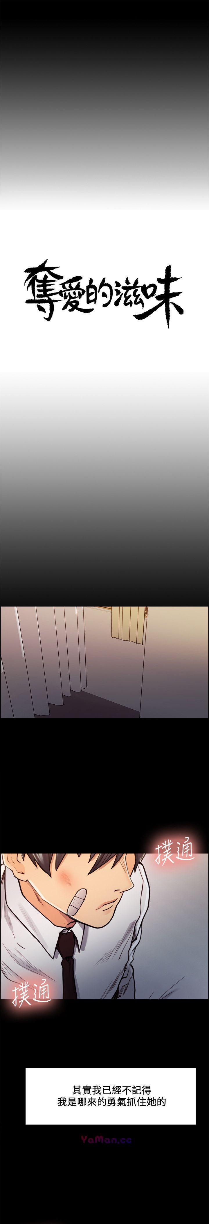 [韩国漫画] 夺爱的滋味 调教,巨乳大奶,熟女人妻#[25P]-4